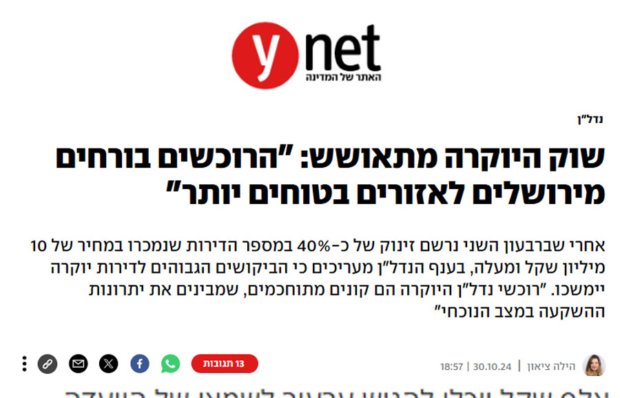 Ynet- שילוב של נחמה בוגין על סקירת הכלכלנית הראשית לאוצר