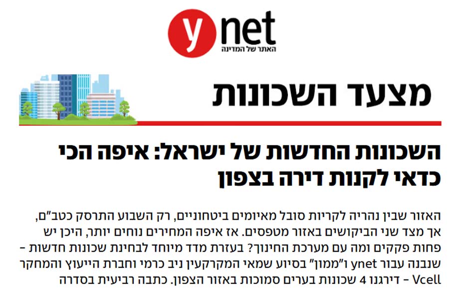 Ynet – מדד השכונות עם בדיקה של ניב כרמי