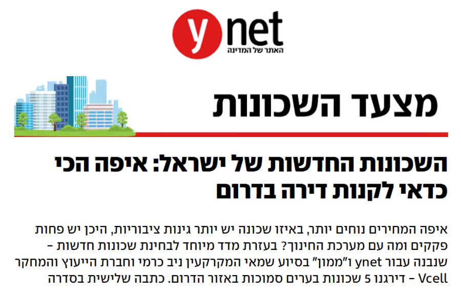 Ynet – מדד השכונות של הדרום עם בדיקה של ניב כרמי