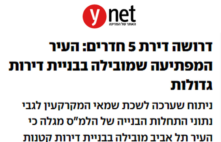 Ynet – ניתוח לשכת שמאי המקרקעין להתחלות הבניה של המחצית הראשונה 2024