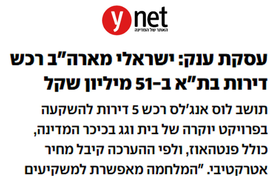 Ynet – ניתוח עסקת ענק של שמאי המקרקעין איתי כפלון