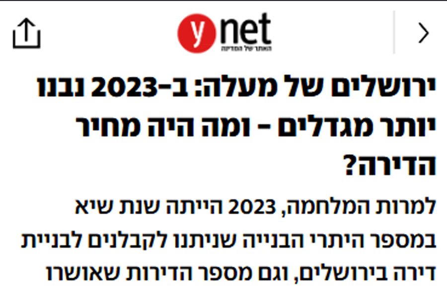 יתוח של לשכת שמאי המקרקעין לכבוד יום ירושלים על הנעשה בעיר ברמת העסקאות