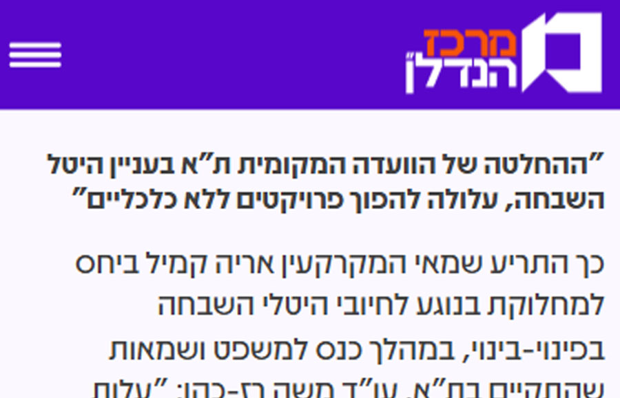 מרכז הנדלן – שילוב דבריה של נחמה בכנס למשפט ושמאות